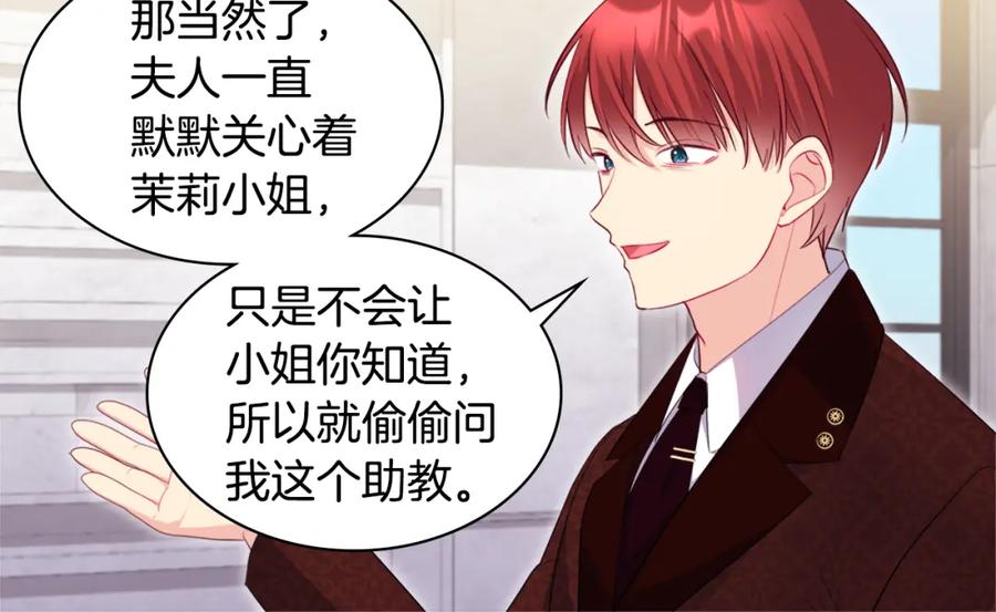 《与侯爵的50亿契约》第144话 邪恶的种子 第96页