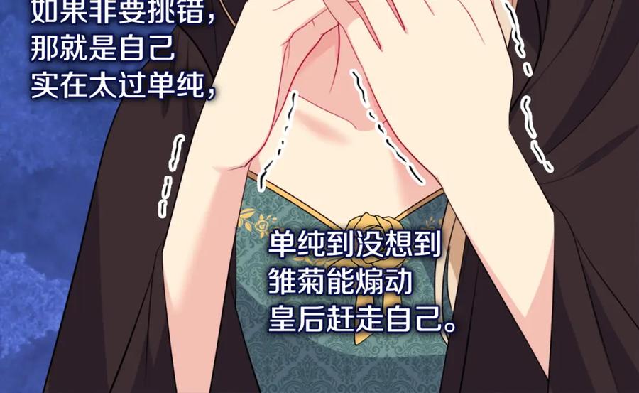 《与侯爵的50亿契约》第144话 邪恶的种子 第82页