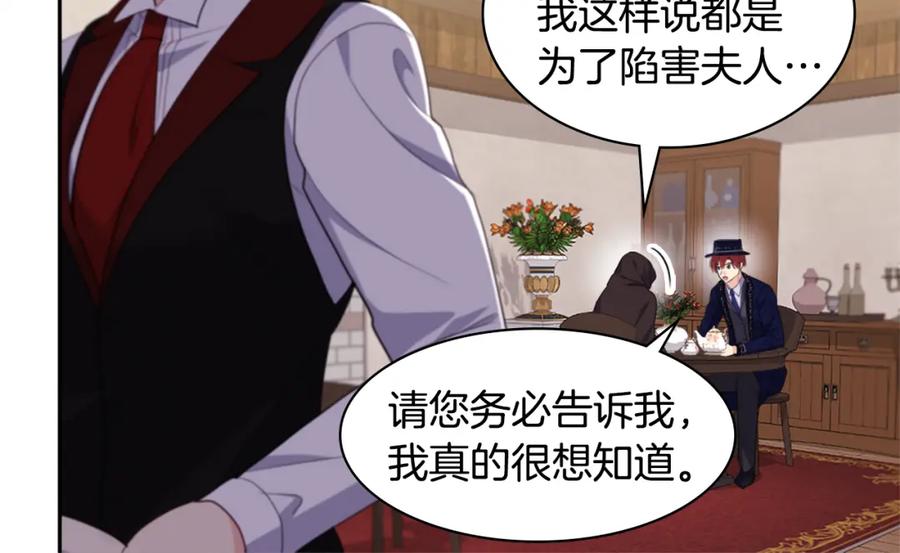 《与侯爵的50亿契约》第144话 邪恶的种子 第16页