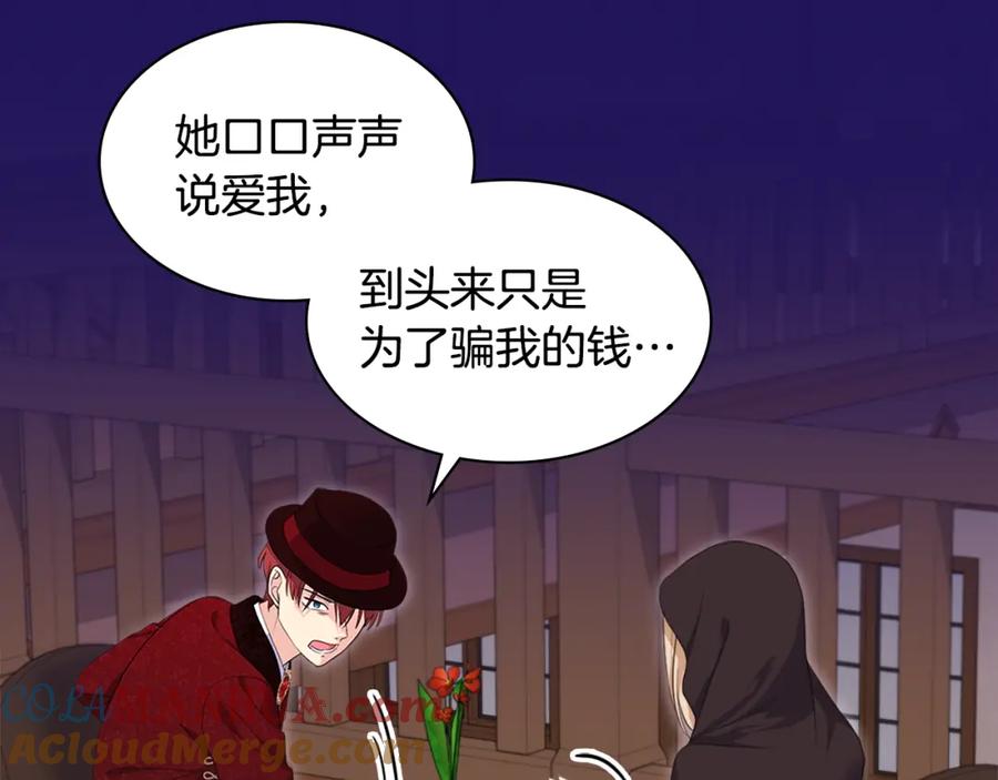 《与侯爵的50亿契约》第144话 邪恶的种子 第49页