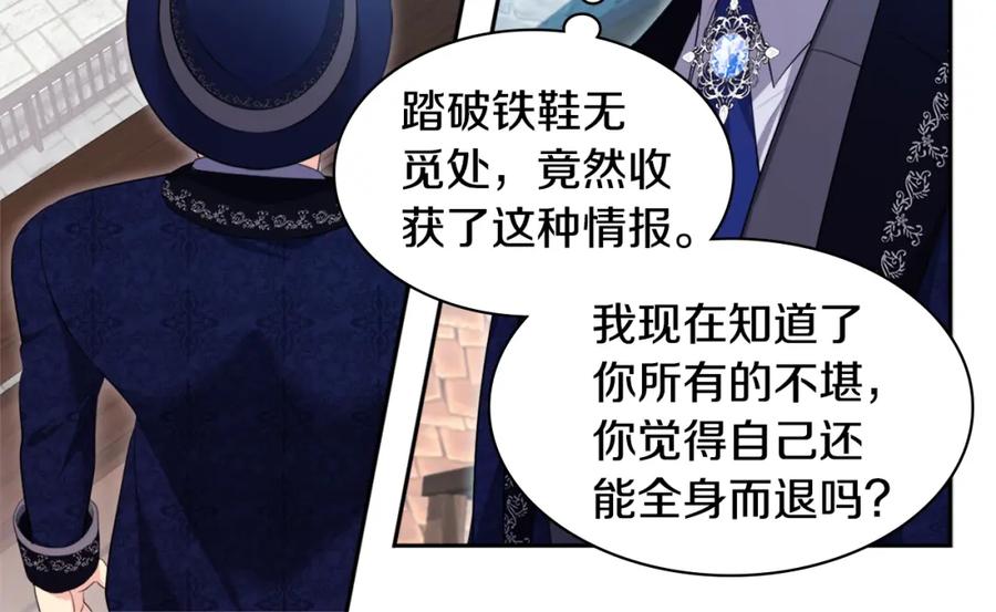 《与侯爵的50亿契约》第144话 邪恶的种子 第32页