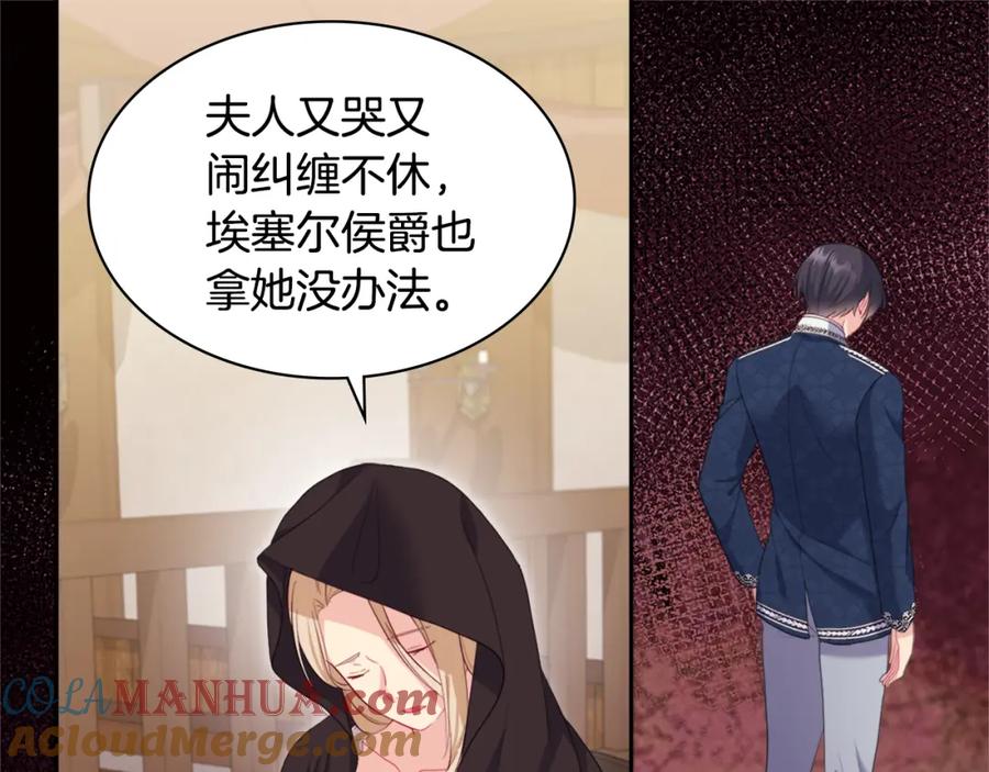 《与侯爵的50亿契约》第144话 邪恶的种子 第9页