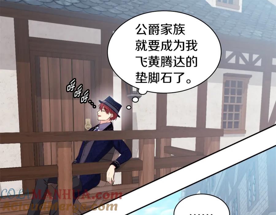 《与侯爵的50亿契约》第144话 邪恶的种子 第33页