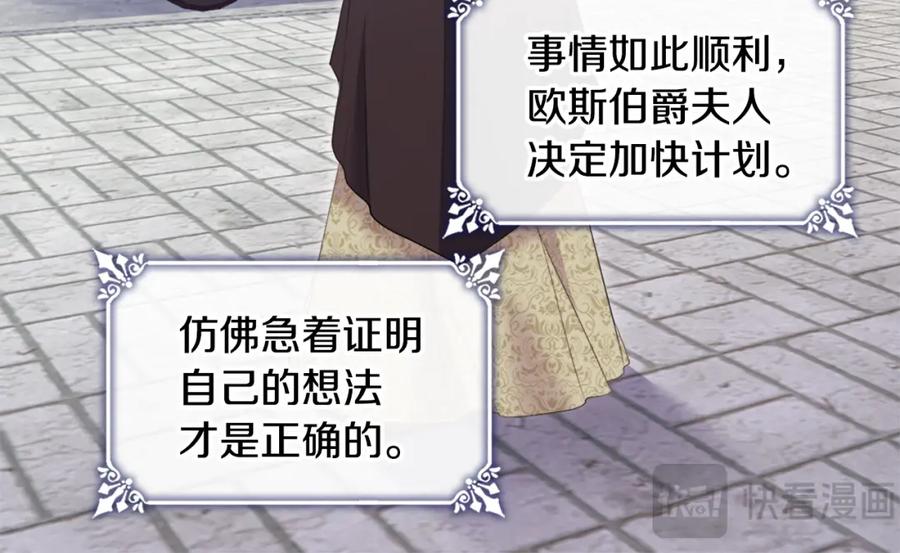 《与侯爵的50亿契约》第144话 邪恶的种子 第38页