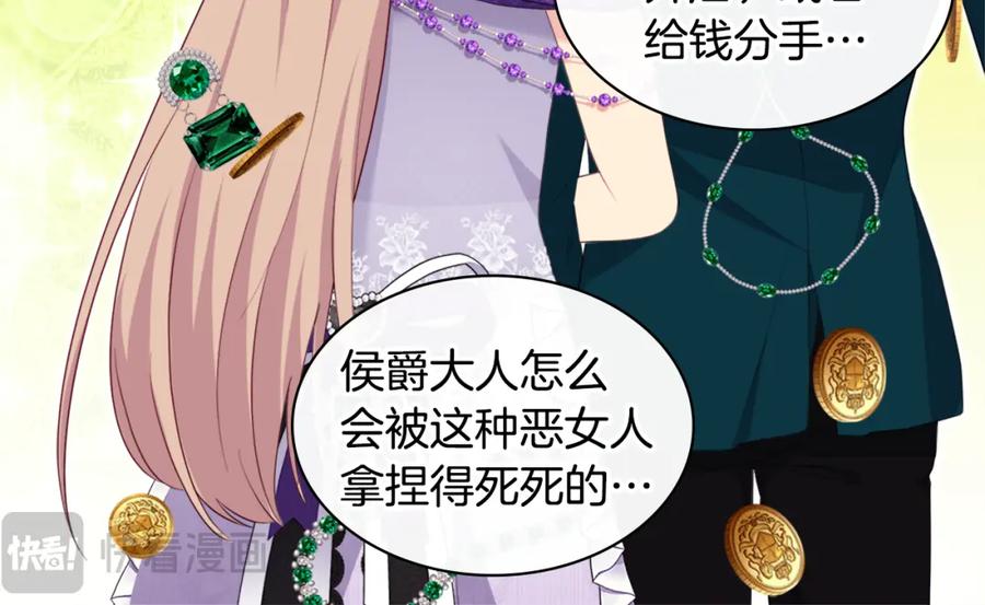 《与侯爵的50亿契约》第144话 邪恶的种子 第12页