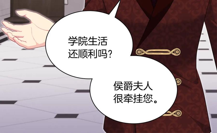 《与侯爵的50亿契约》第144话 邪恶的种子 第94页