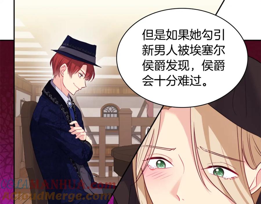 《与侯爵的50亿契约》第144话 邪恶的种子 第21页