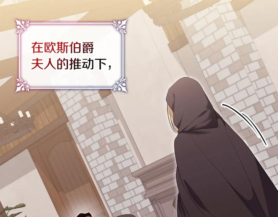 《与侯爵的50亿契约》第144话 邪恶的种子 第43页