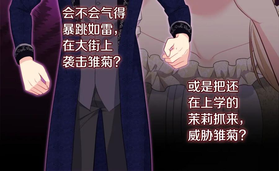 《与侯爵的50亿契约》第144话 邪恶的种子 第42页