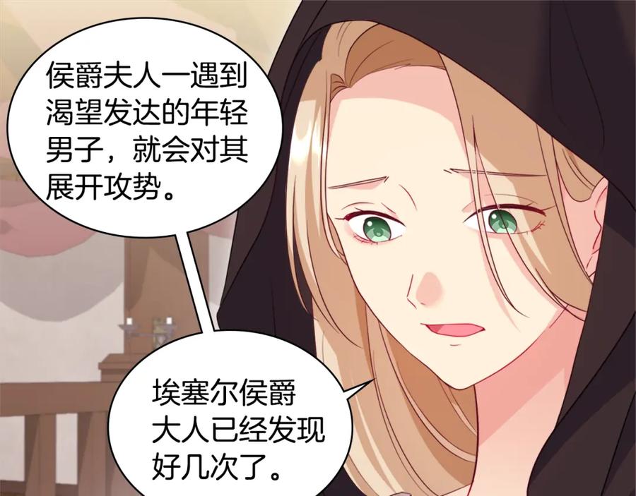 《与侯爵的50亿契约》第144话 邪恶的种子 第7页
