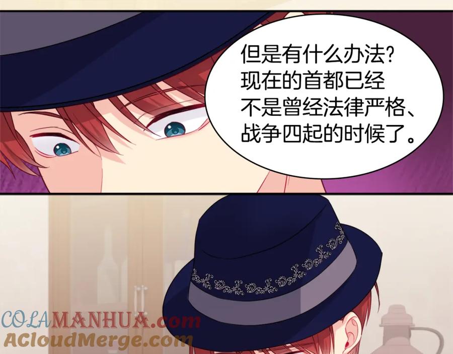 《与侯爵的50亿契约》第144话 邪恶的种子 第13页