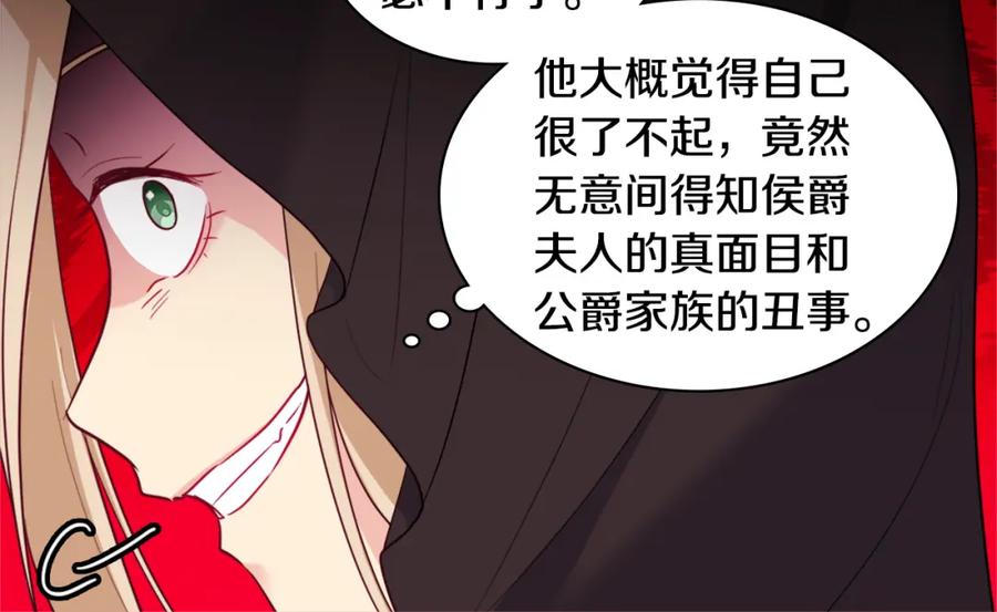 《与侯爵的50亿契约》第144话 邪恶的种子 第36页
