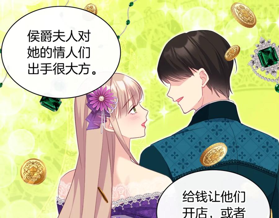 《与侯爵的50亿契约》第144话 邪恶的种子 第11页