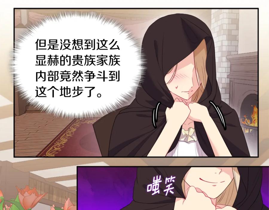 《与侯爵的50亿契约》第144话 邪恶的种子 第19页