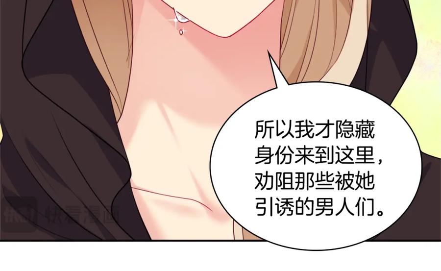 《与侯爵的50亿契约》第144话 邪恶的种子 第26页