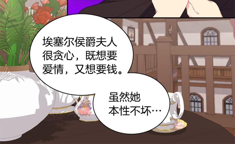 《与侯爵的50亿契约》第144话 邪恶的种子 第20页
