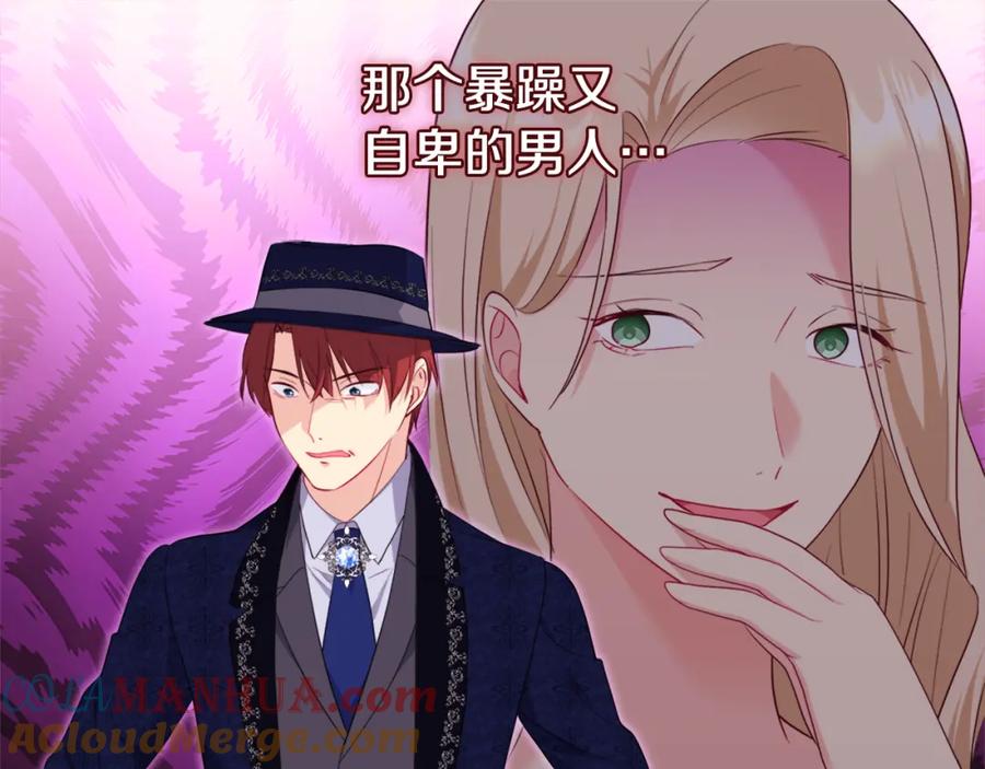 《与侯爵的50亿契约》第144话 邪恶的种子 第41页