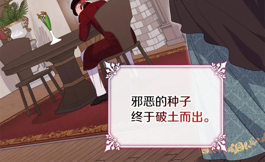 《与侯爵的50亿契约》第144话 邪恶的种子 第44页