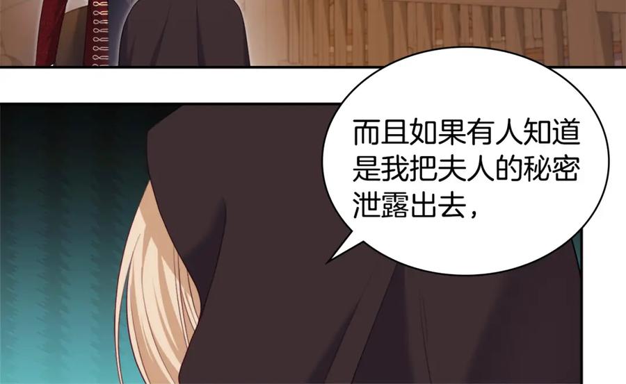 《与侯爵的50亿契约》第144话 邪恶的种子 第68页
