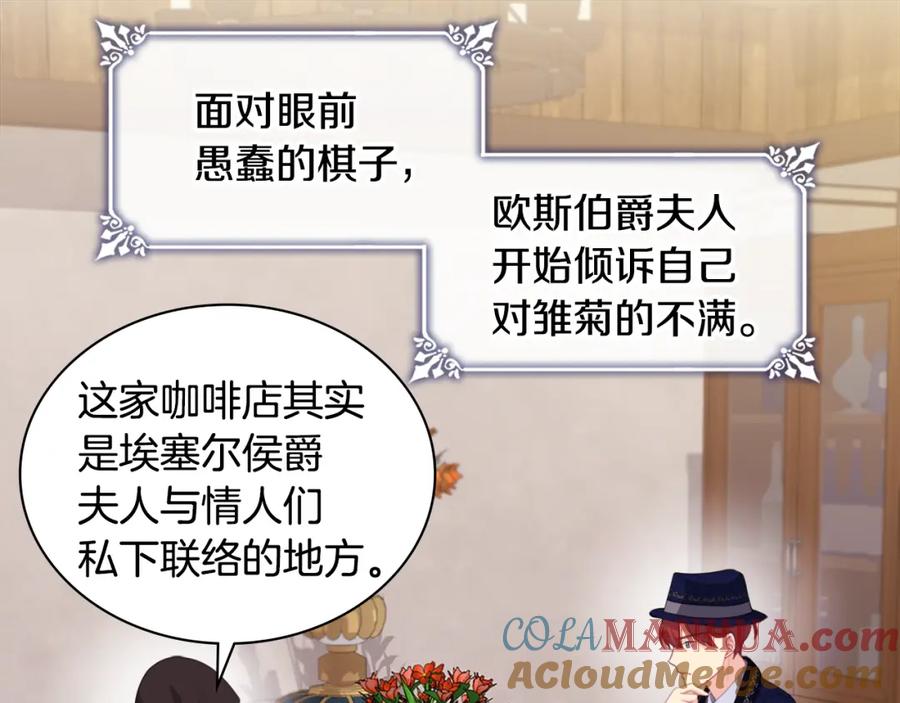 《与侯爵的50亿契约》第144话 邪恶的种子 第5页