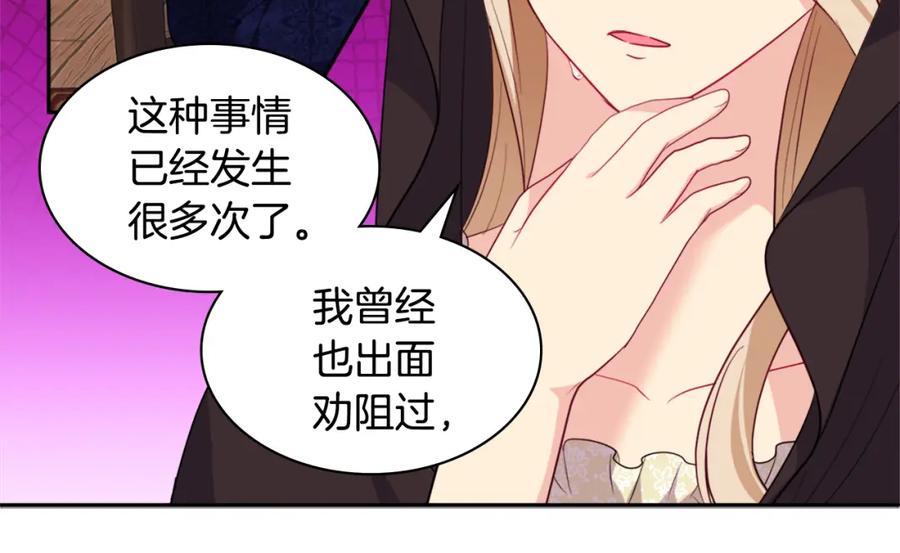 《与侯爵的50亿契约》第144话 邪恶的种子 第22页