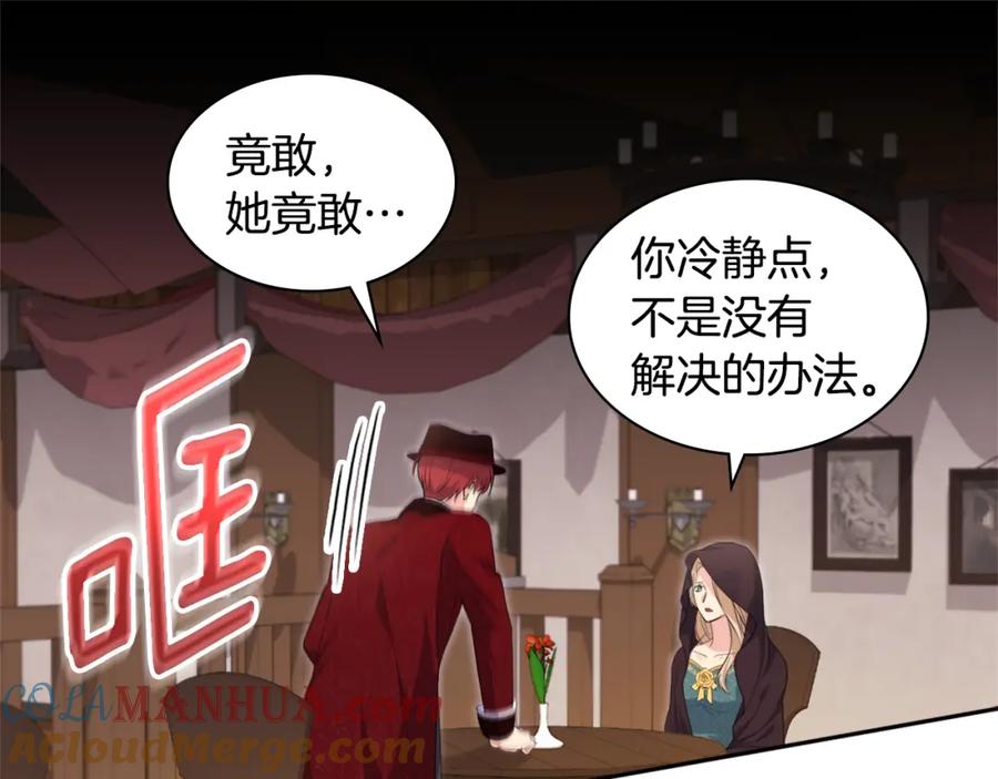 《与侯爵的50亿契约》第144话 邪恶的种子 第57页