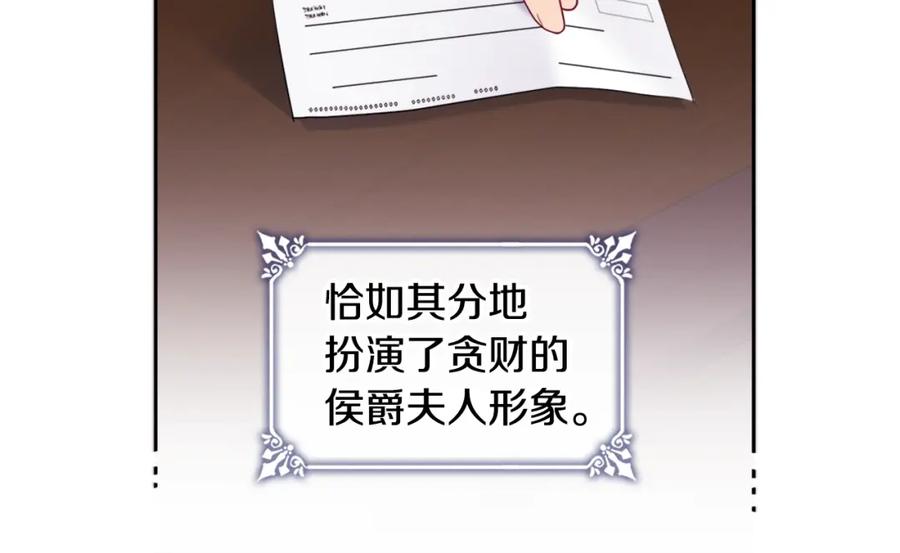 《与侯爵的50亿契约》第144话 邪恶的种子 第40页