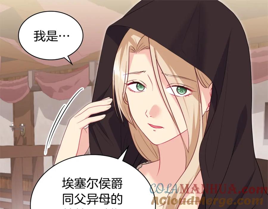 《与侯爵的50亿契约》第144话 邪恶的种子 第17页