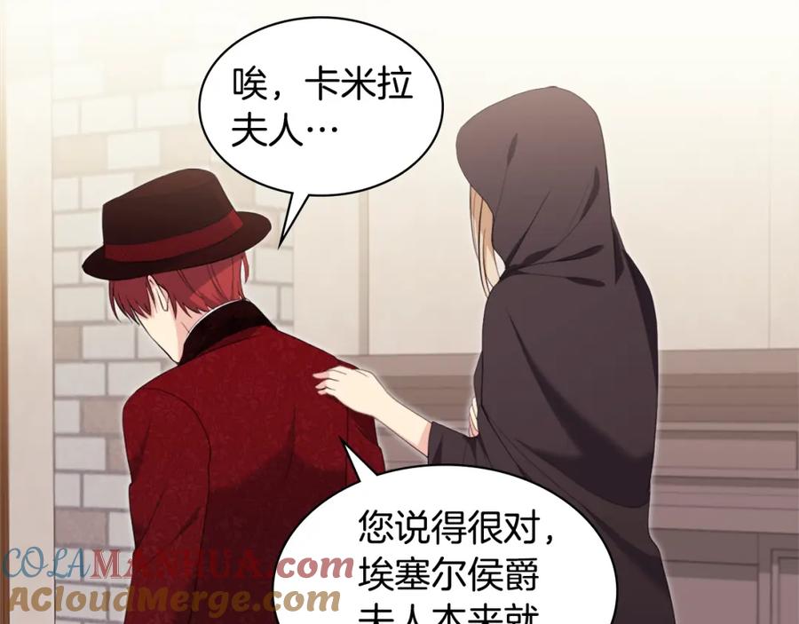 《与侯爵的50亿契约》第144话 邪恶的种子 第45页