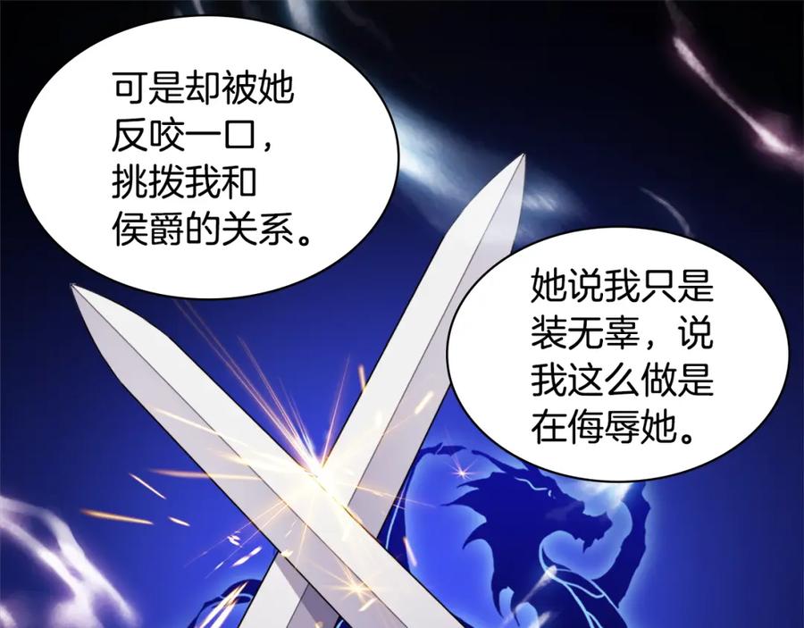 《与侯爵的50亿契约》第144话 邪恶的种子 第23页