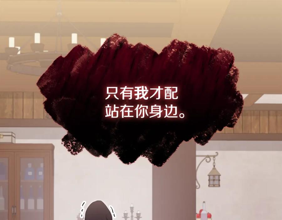 《与侯爵的50亿契约》第144话 邪恶的种子 第87页