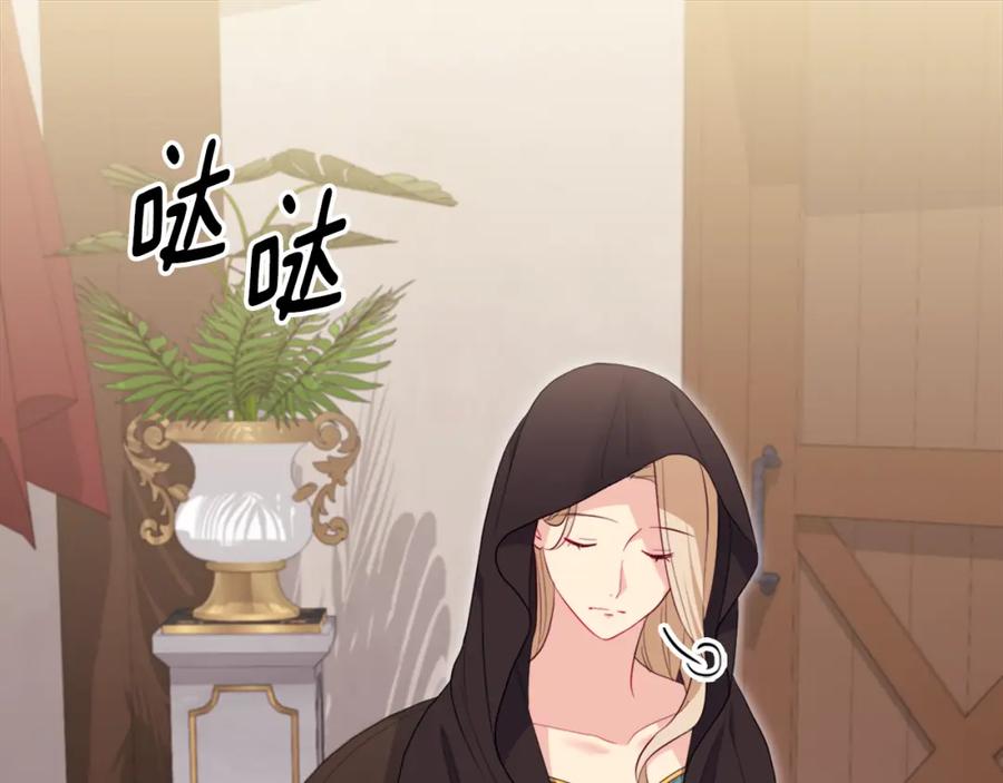 《与侯爵的50亿契约》第144话 邪恶的种子 第75页