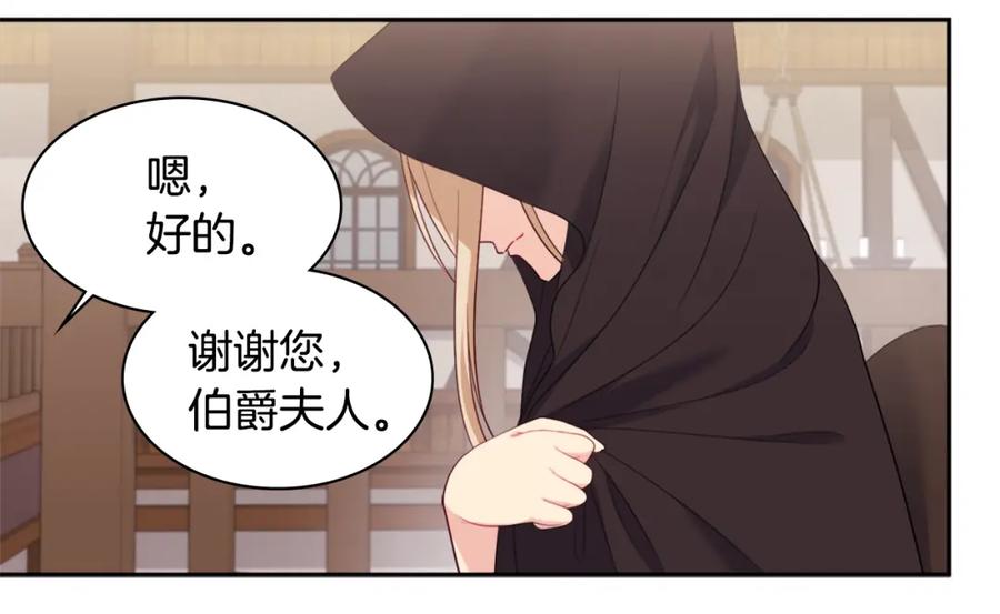 《与侯爵的50亿契约》第144话 邪恶的种子 第30页