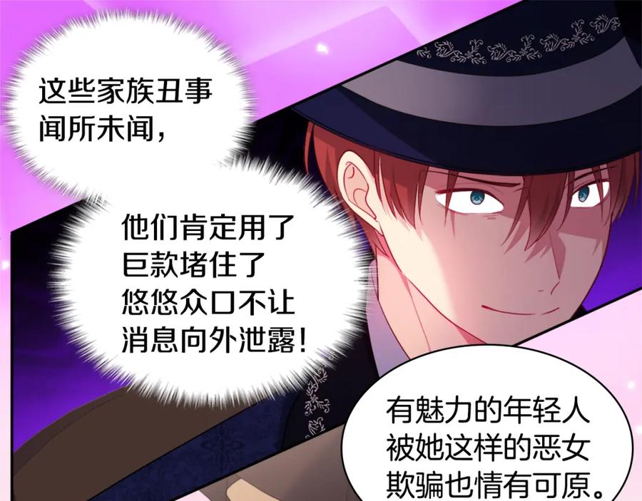 《与侯爵的50亿契约》第144话 邪恶的种子 第27页