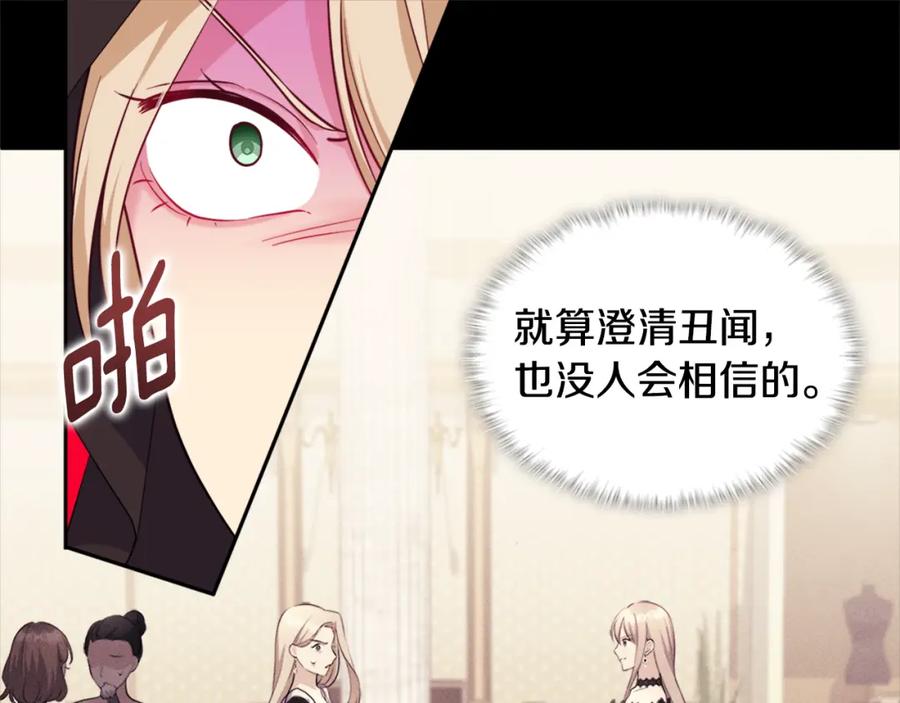 《与侯爵的50亿契约》第144话 邪恶的种子 第79页