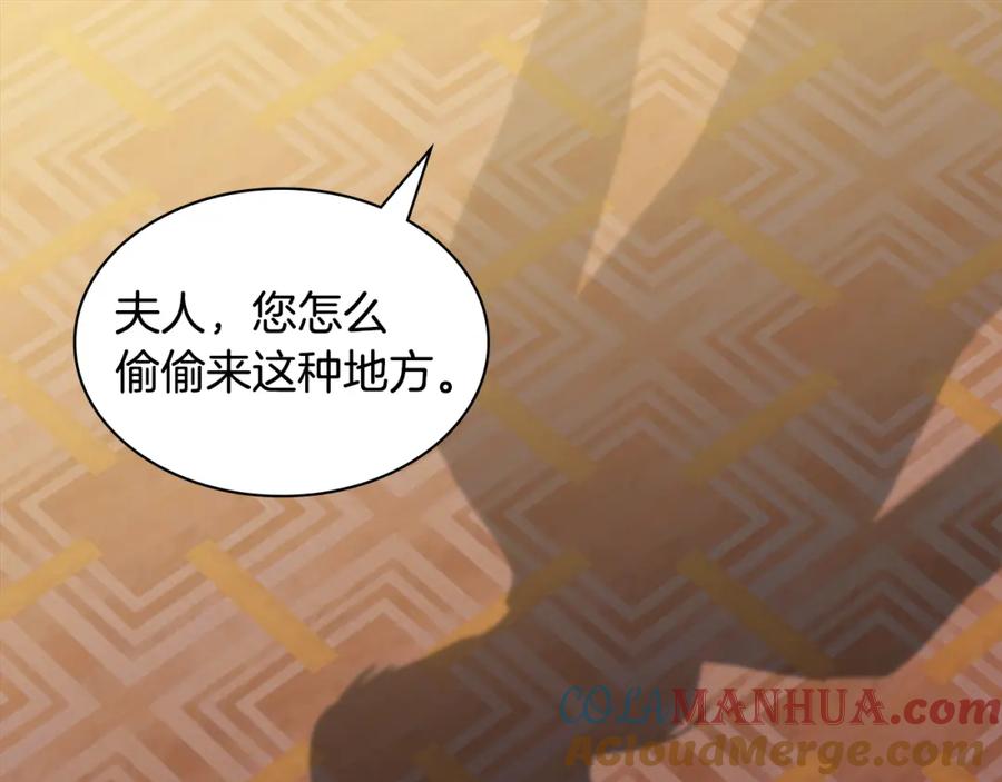 《与侯爵的50亿契约》第145话 危机时刻 第105页