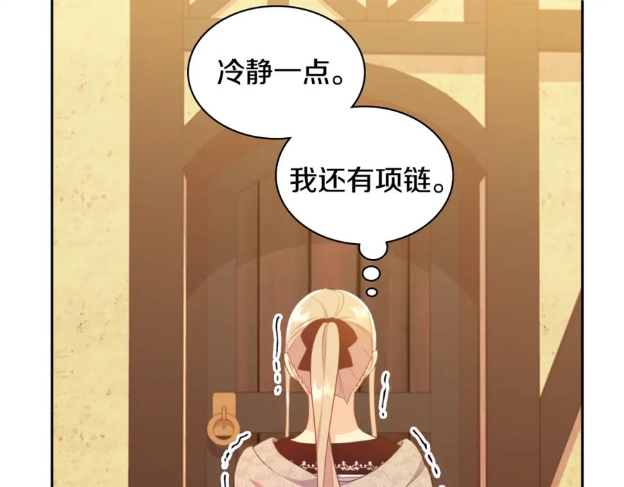 《与侯爵的50亿契约》第145话 危机时刻 第55页