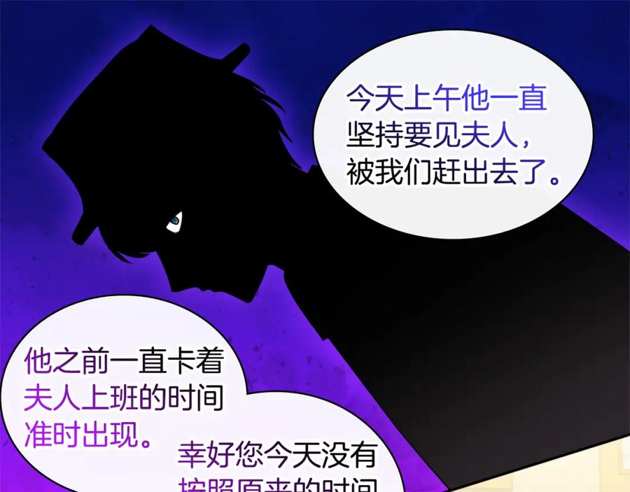 《与侯爵的50亿契约》第145话 危机时刻 第15页