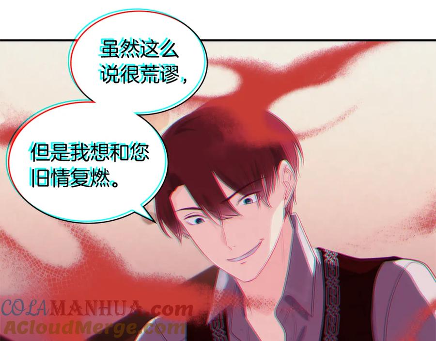 《与侯爵的50亿契约》第145话 危机时刻 第89页