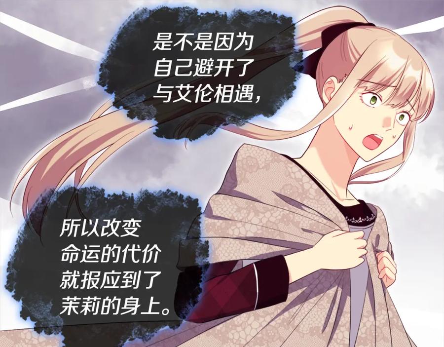《与侯爵的50亿契约》第145话 危机时刻 第51页