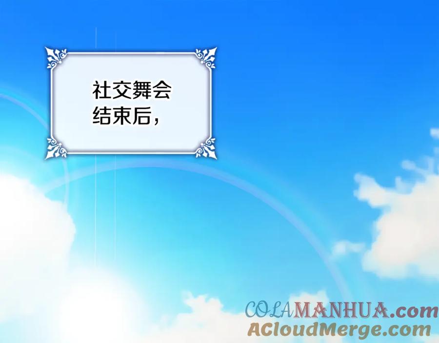 《与侯爵的50亿契约》第145话 危机时刻 第5页
