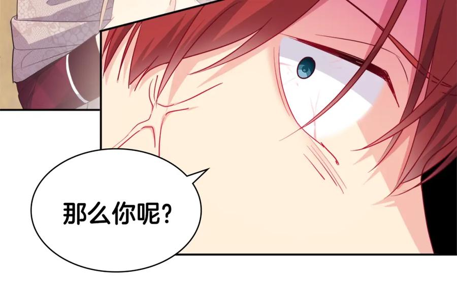 《与侯爵的50亿契约》第145话 危机时刻 第76页
