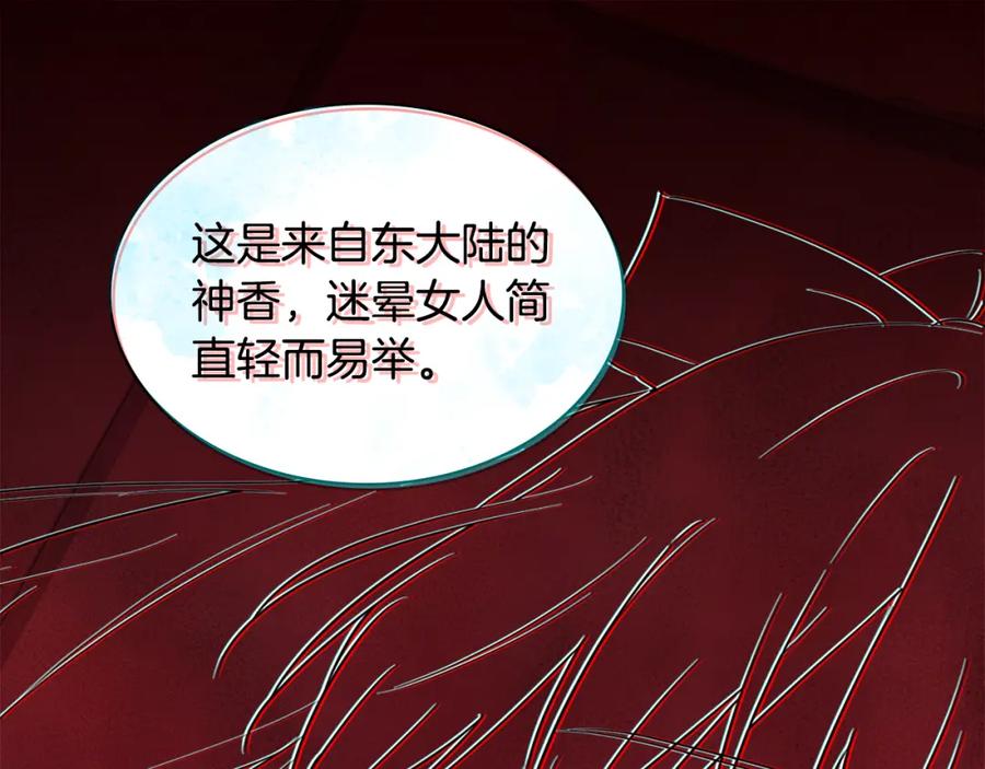《与侯爵的50亿契约》第145话 危机时刻 第91页