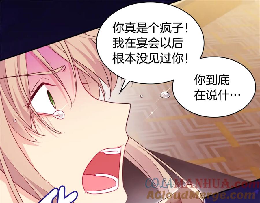 《与侯爵的50亿契约》第145话 危机时刻 第85页