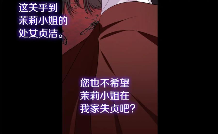 《与侯爵的50亿契约》第145话 危机时刻 第32页
