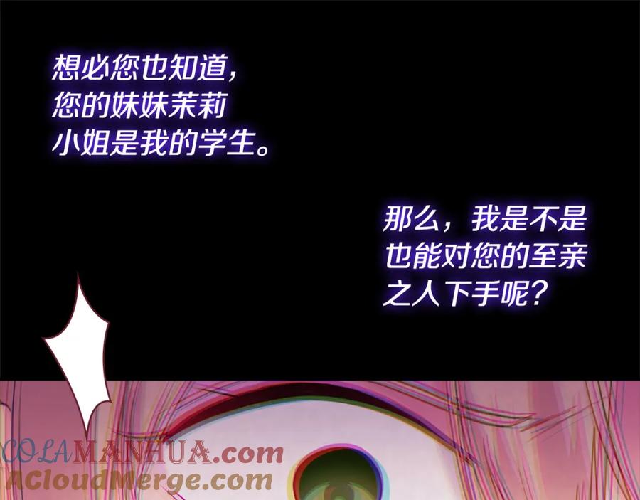 《与侯爵的50亿契约》第145话 危机时刻 第29页