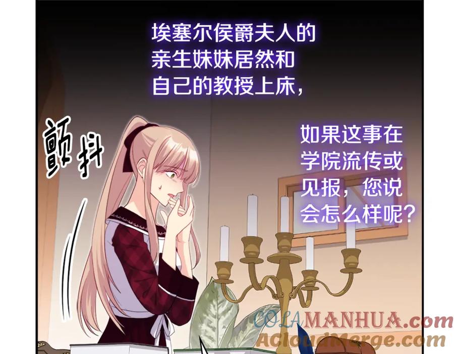 《与侯爵的50亿契约》第145话 危机时刻 第33页