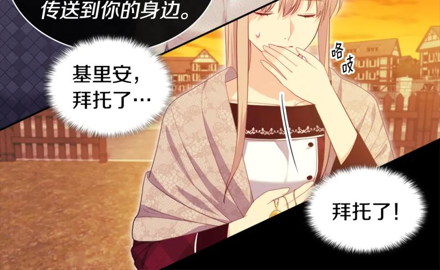 《与侯爵的50亿契约》第145话 危机时刻 第58页