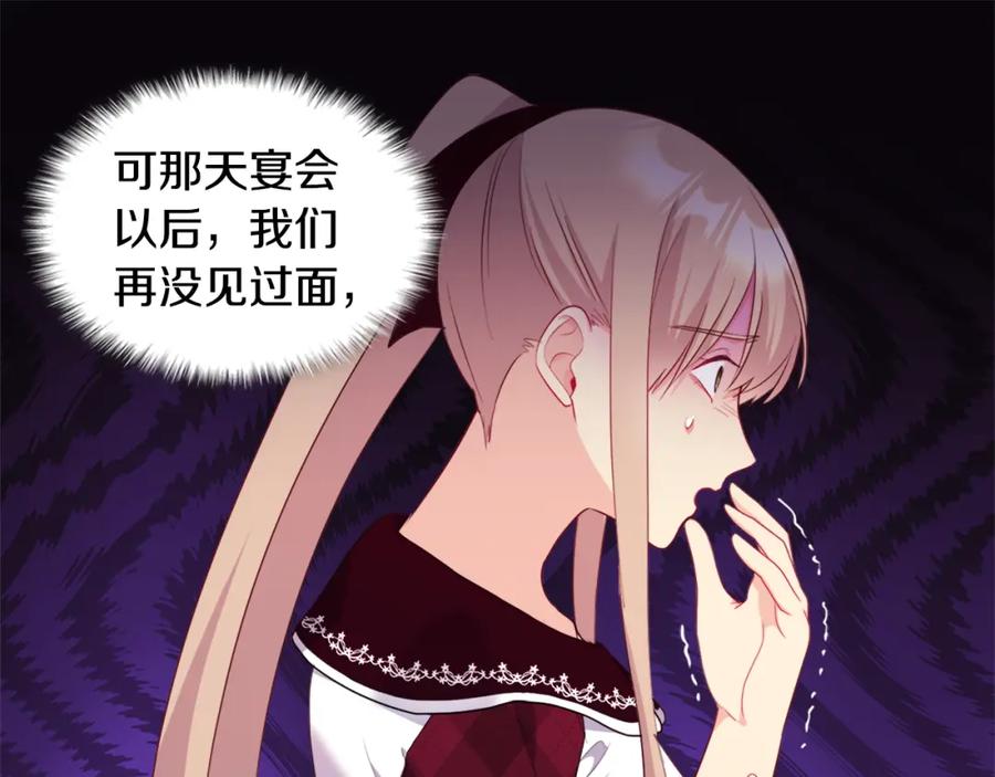 《与侯爵的50亿契约》第145话 危机时刻 第39页