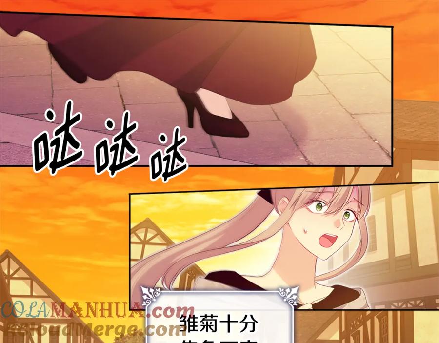 《与侯爵的50亿契约》第145话 危机时刻 第49页
